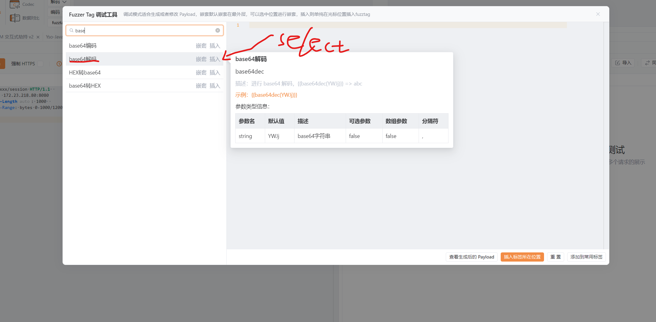 图六展示了在数据包中添加base64解码